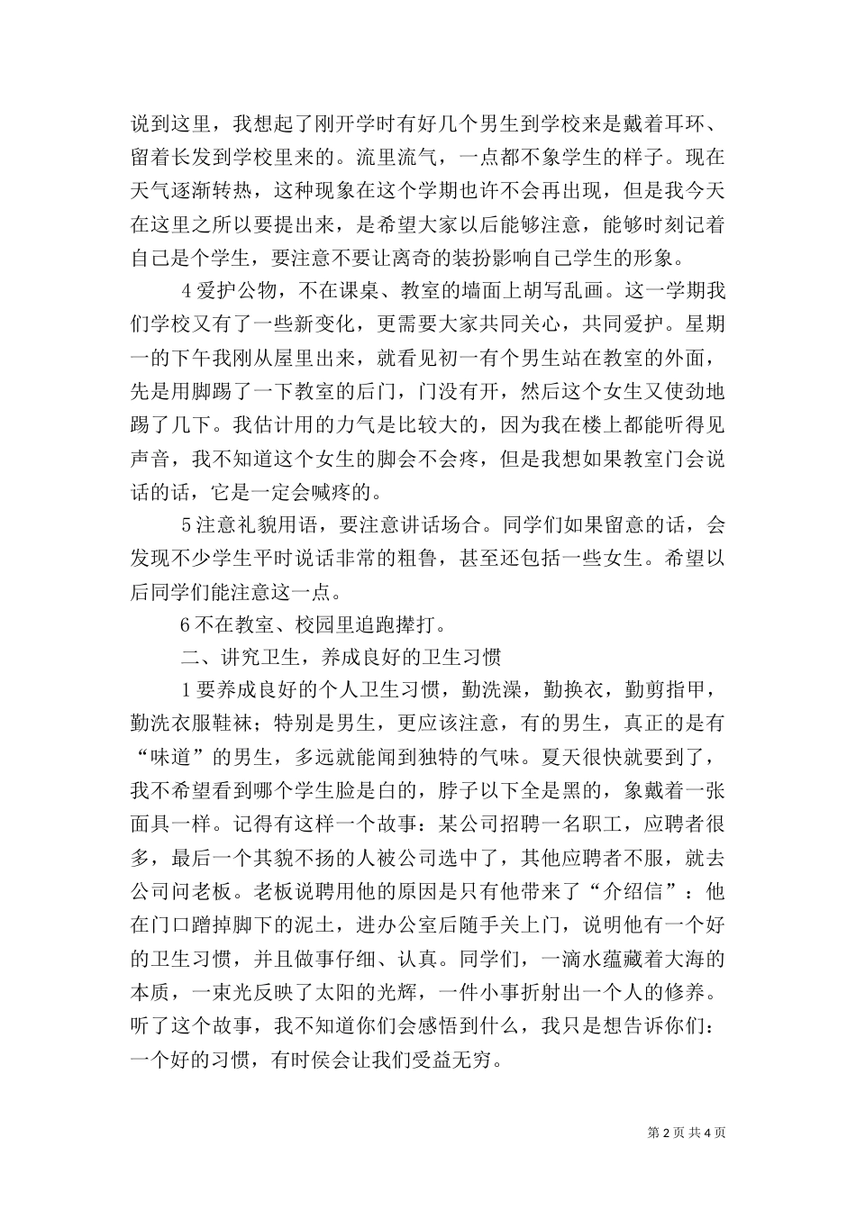 卫生活动讲话稿_第2页