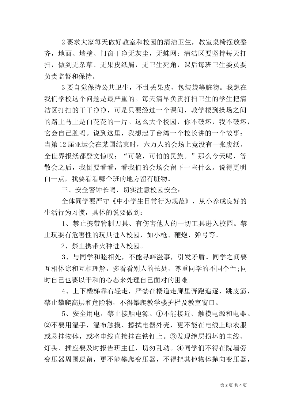 卫生活动讲话稿_第3页