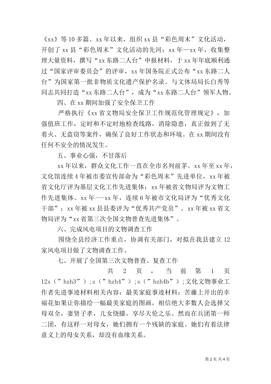 文化文物事业工作者先进事迹材料_第2页