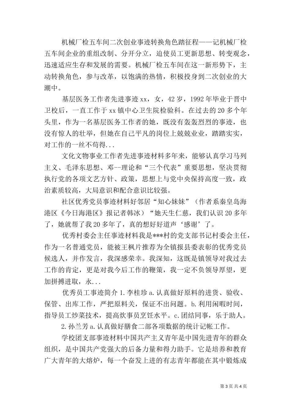 文化文物事业工作者先进事迹材料_第3页