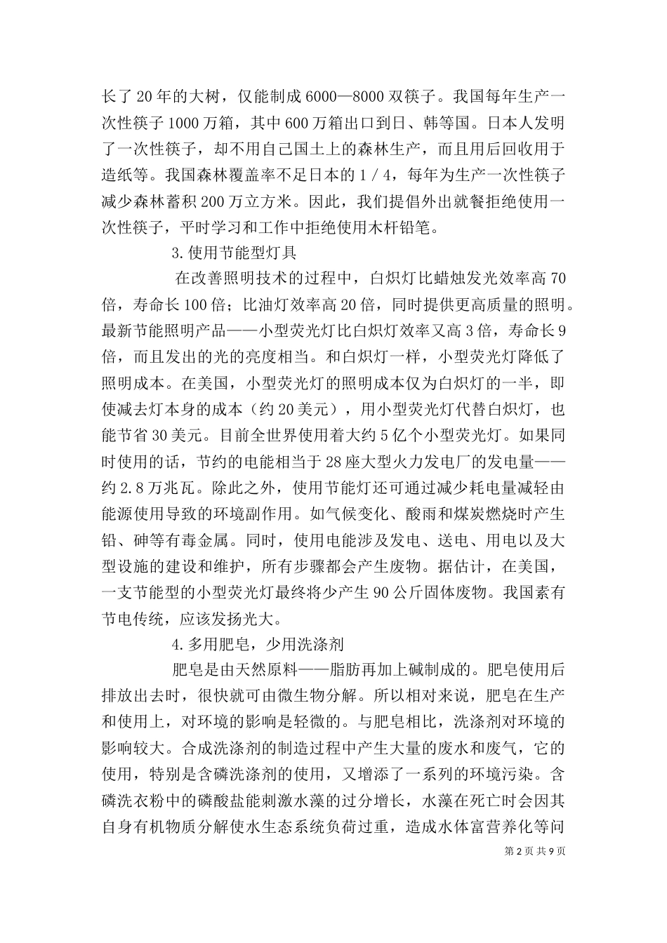 保护环境的心得体会（二）_第2页