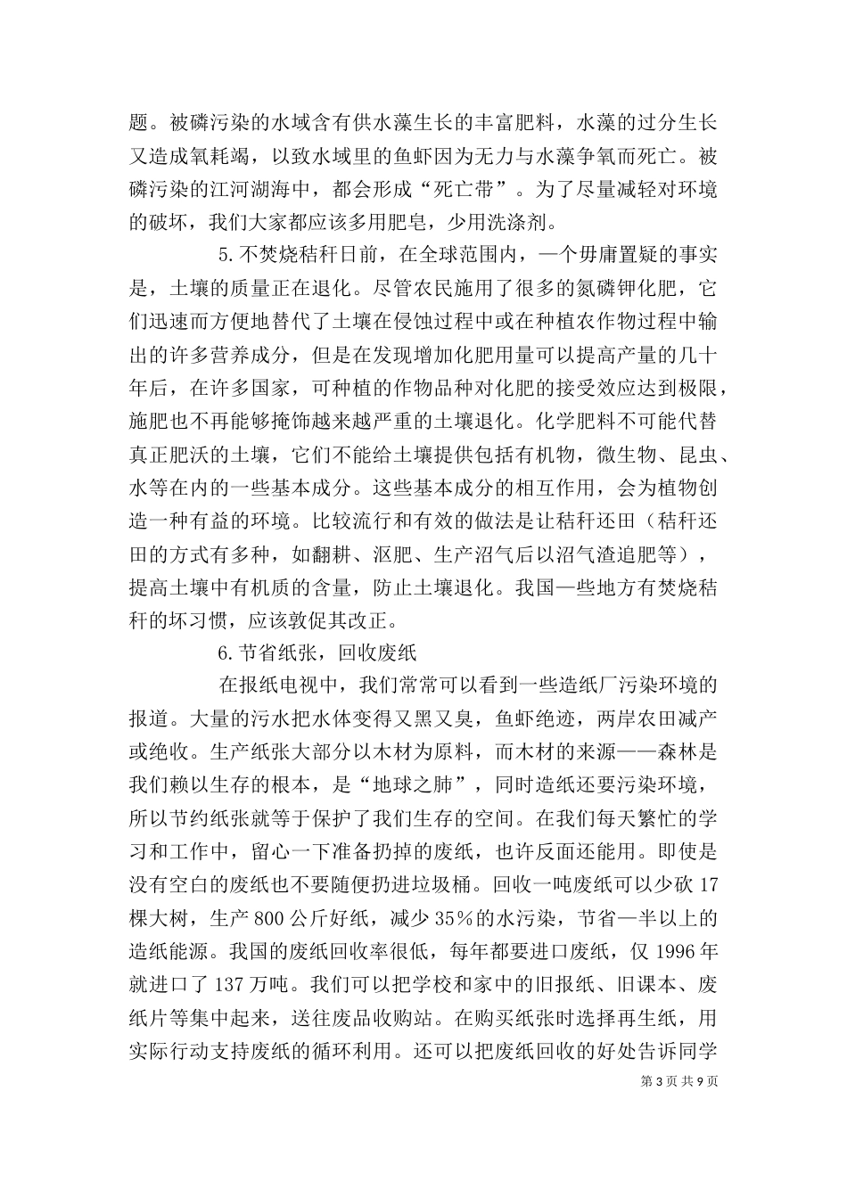 保护环境的心得体会（二）_第3页