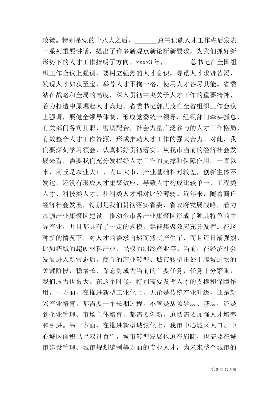人才工作情况汇报讲话稿_第2页