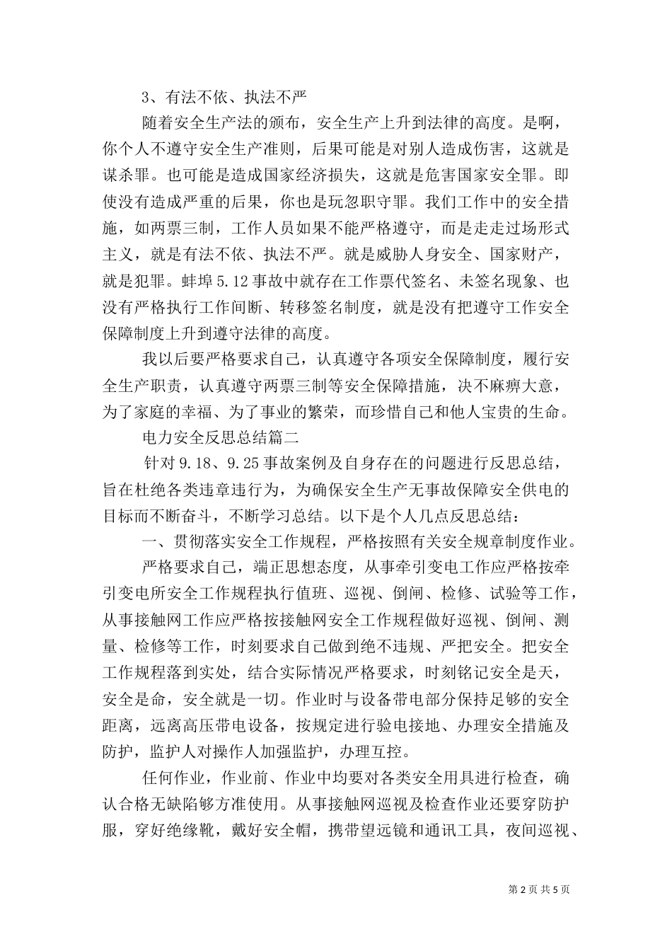 电力安全反思总结_第2页
