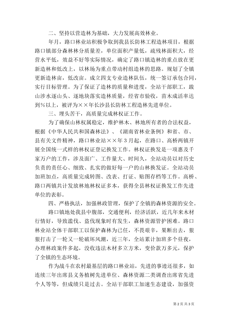 林业先进事迹材料（四）_第2页