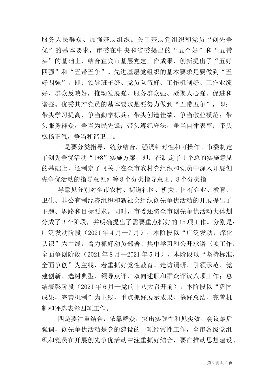 脱贫攻坚简报(2021年第2期)（二）_第2页