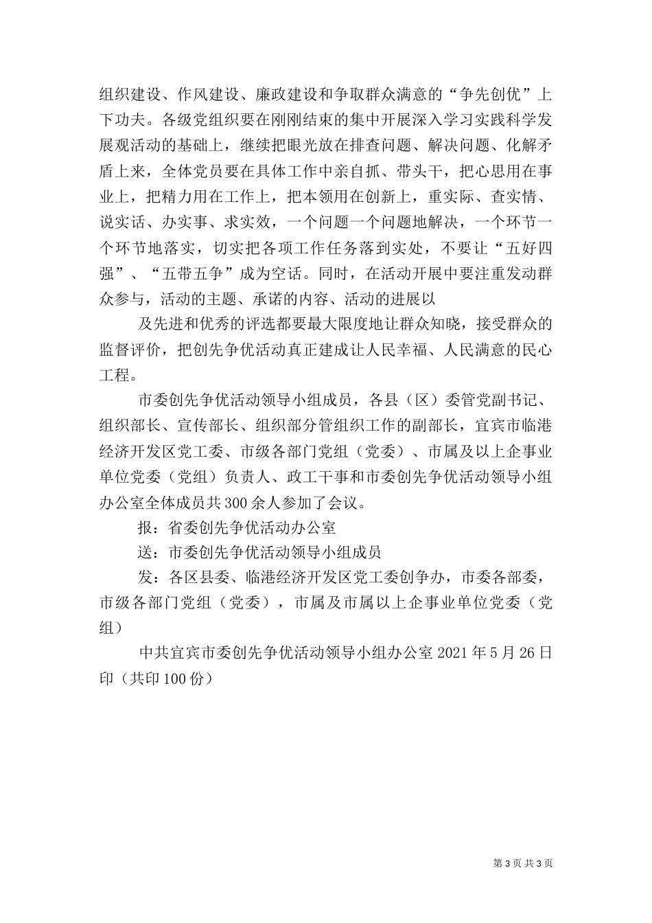 脱贫攻坚简报(2021年第2期)（二）_第3页