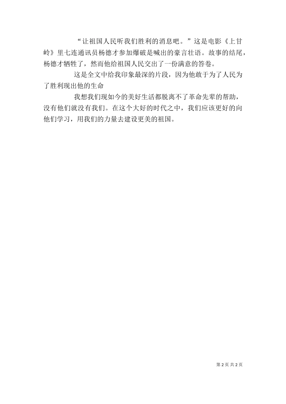 思想汇报 上甘岭观后感（四）_第2页