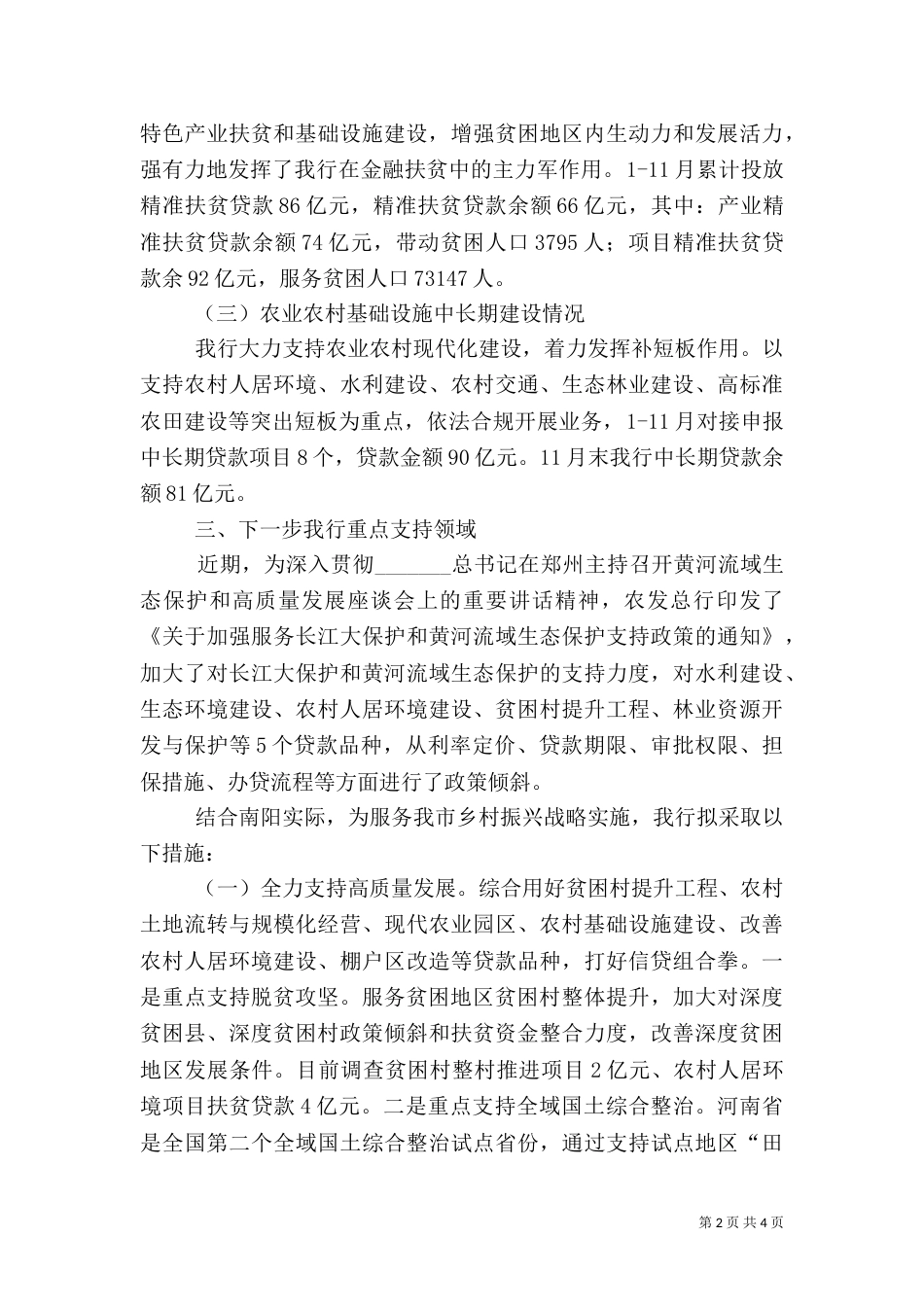 银行信贷服务乡村振兴工作汇报_第2页