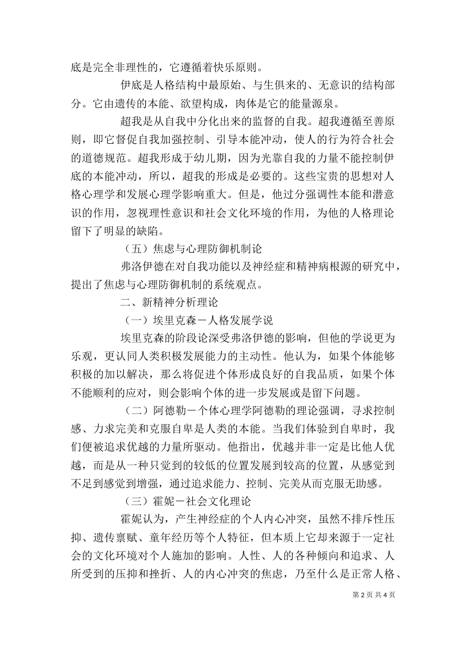 精神分析理论学习心得（一）_第2页