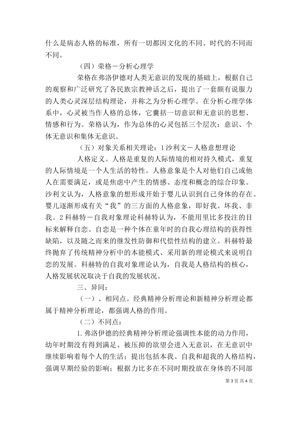 精神分析理论学习心得（一）_第3页