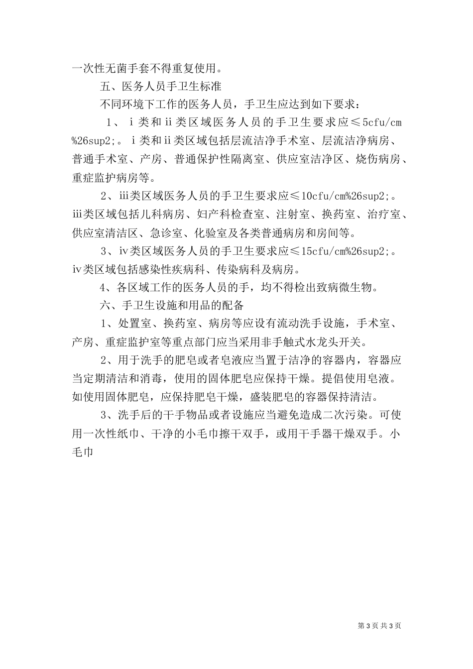 医务人员手卫生管理制度实施细则（一）_第3页