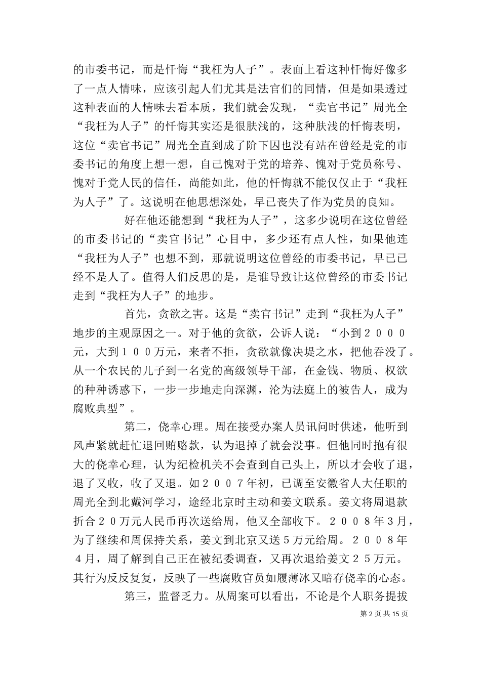 警示教育片心得体会3篇（三）_第2页
