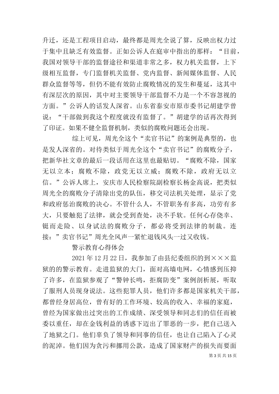 警示教育片心得体会3篇（三）_第3页