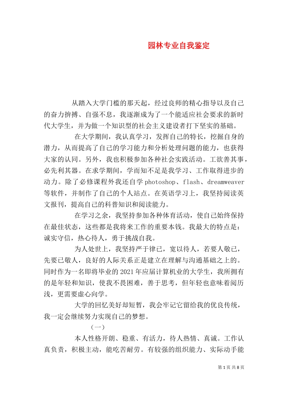 园林专业自我鉴定_第1页