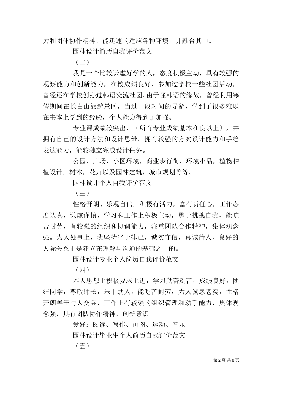 园林专业自我鉴定_第2页
