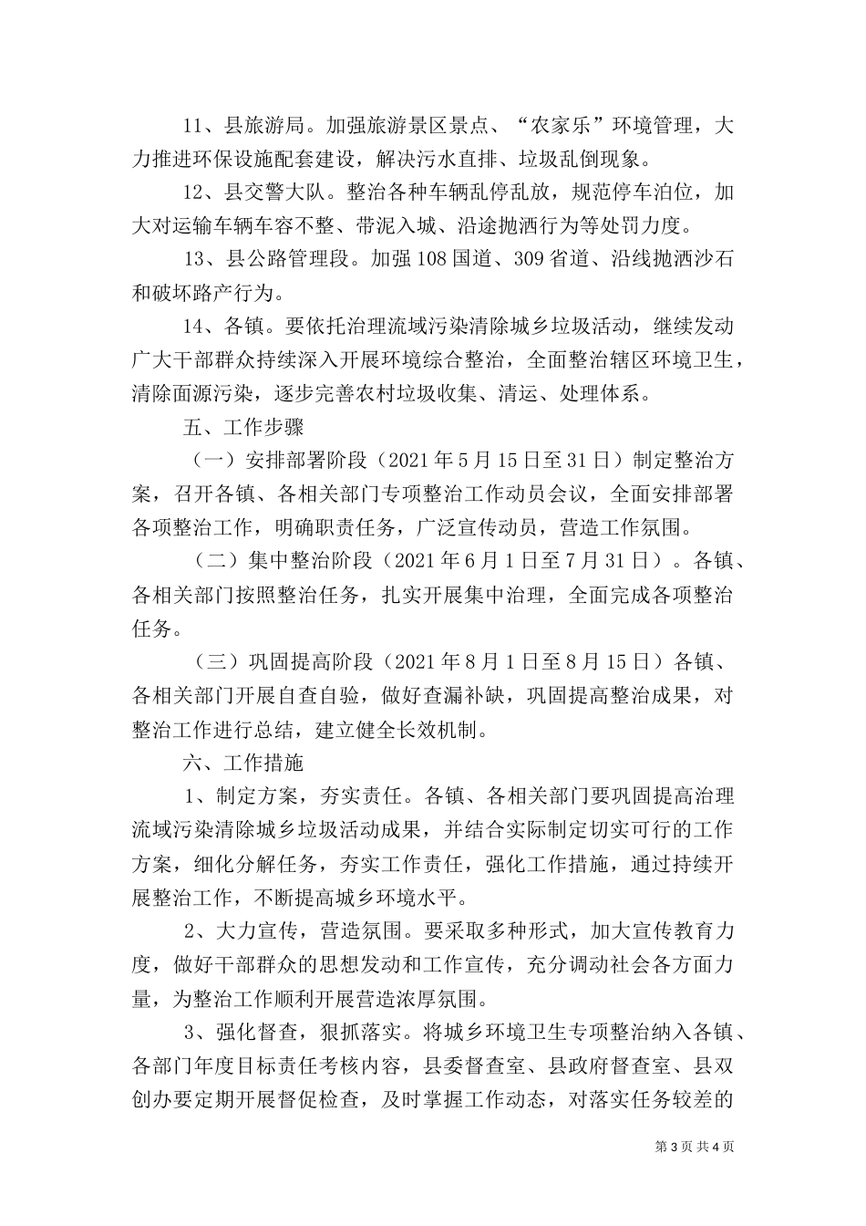 城乡环境卫生专项整治工作方案_第3页