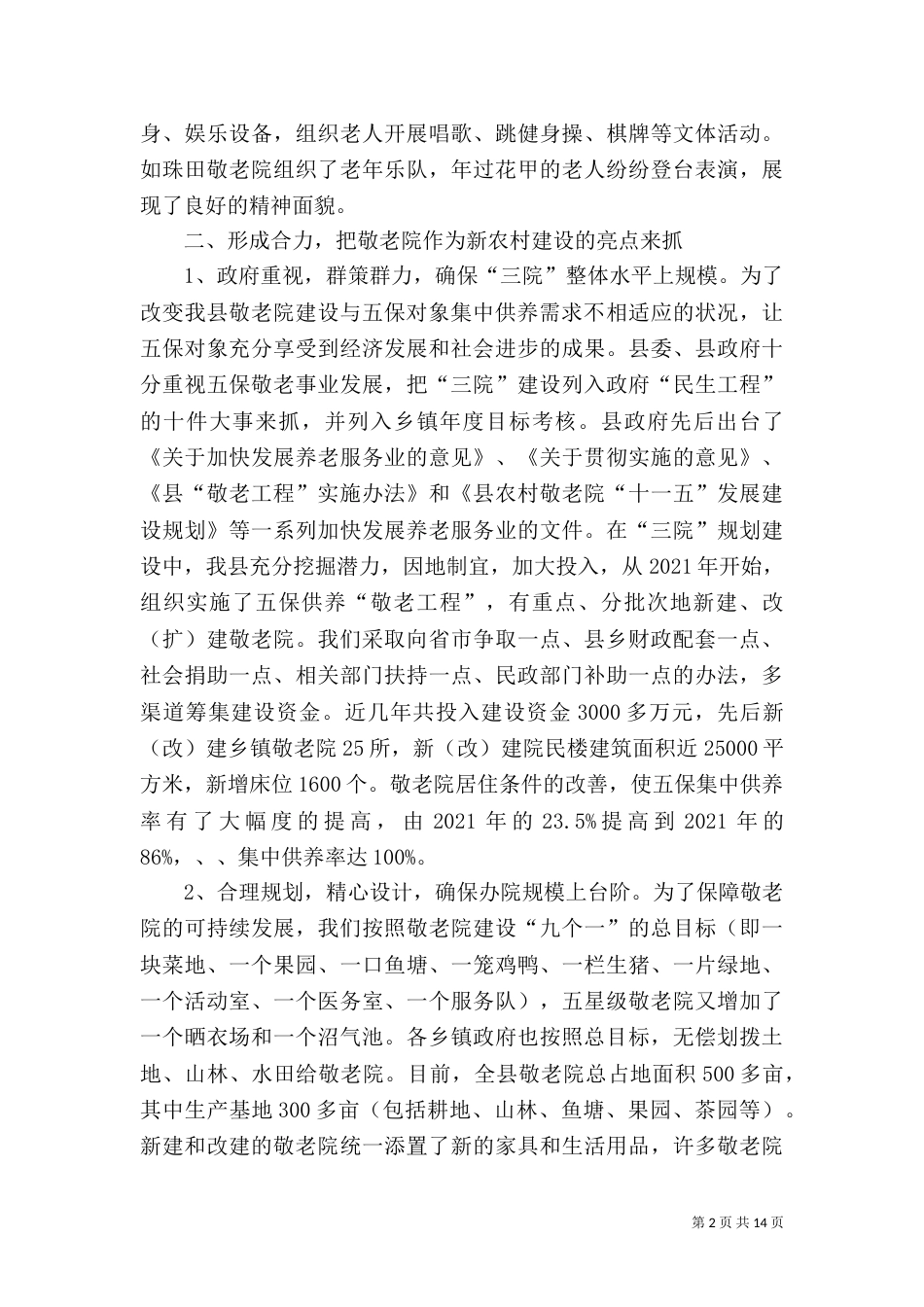 民政局三院管理小结_第2页