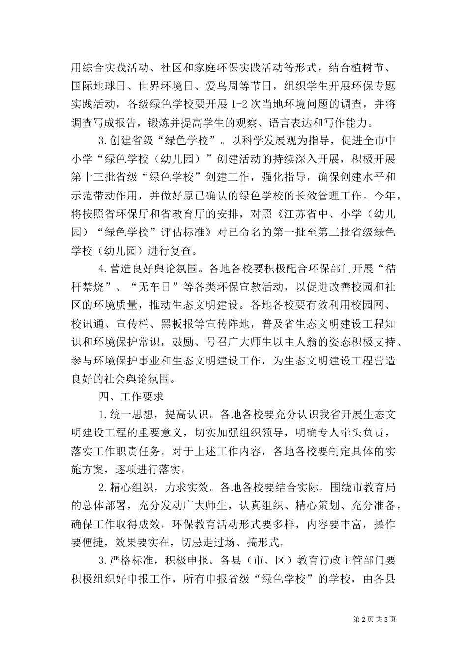 生态环保教育工作计划_第2页