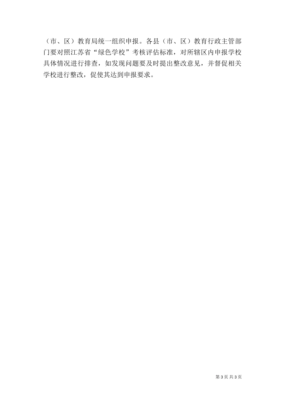 生态环保教育工作计划_第3页