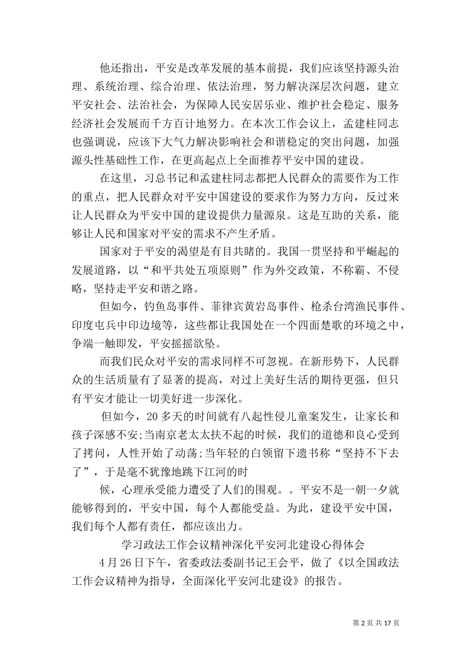 平安教育心得体会_第2页