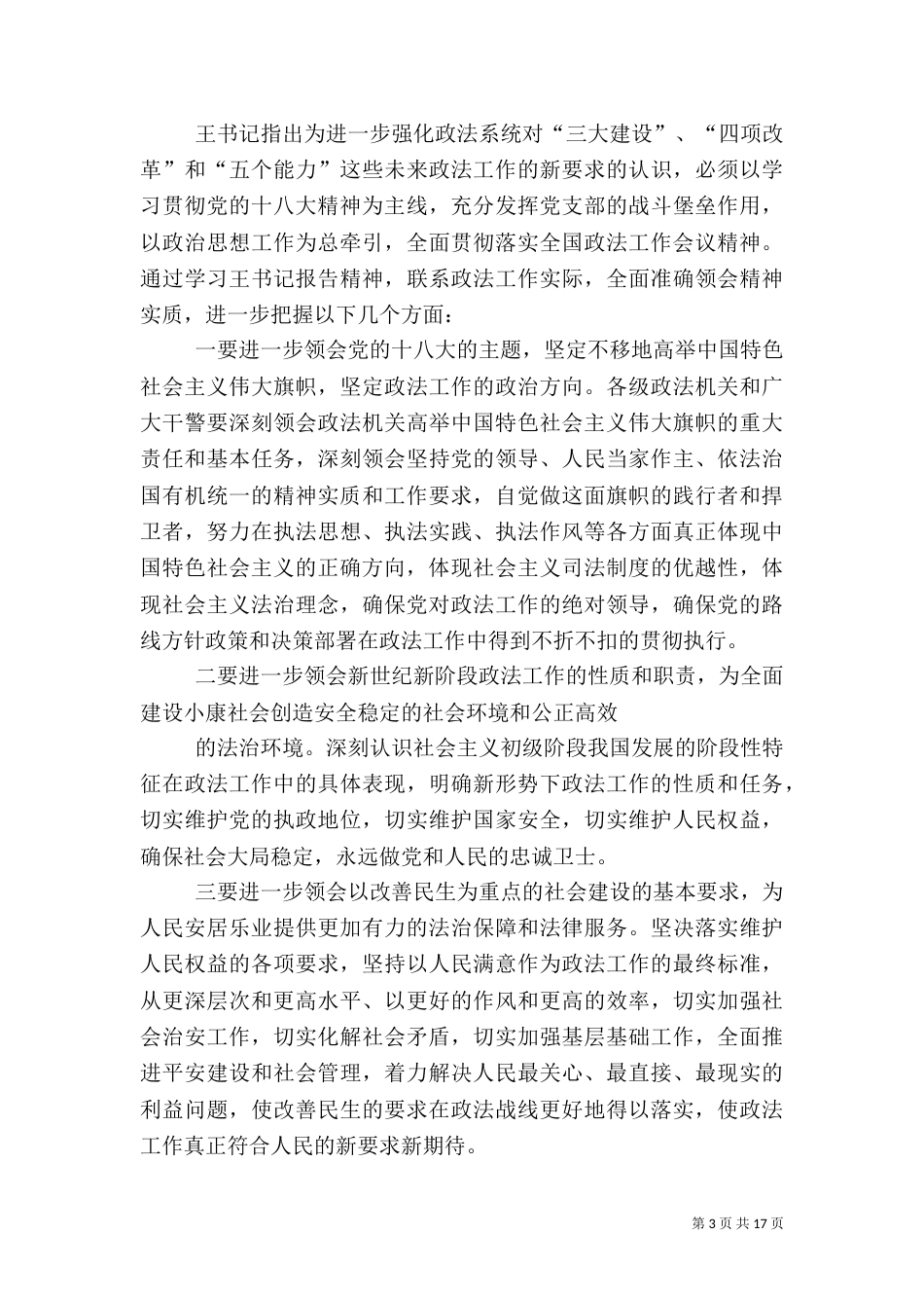平安教育心得体会_第3页