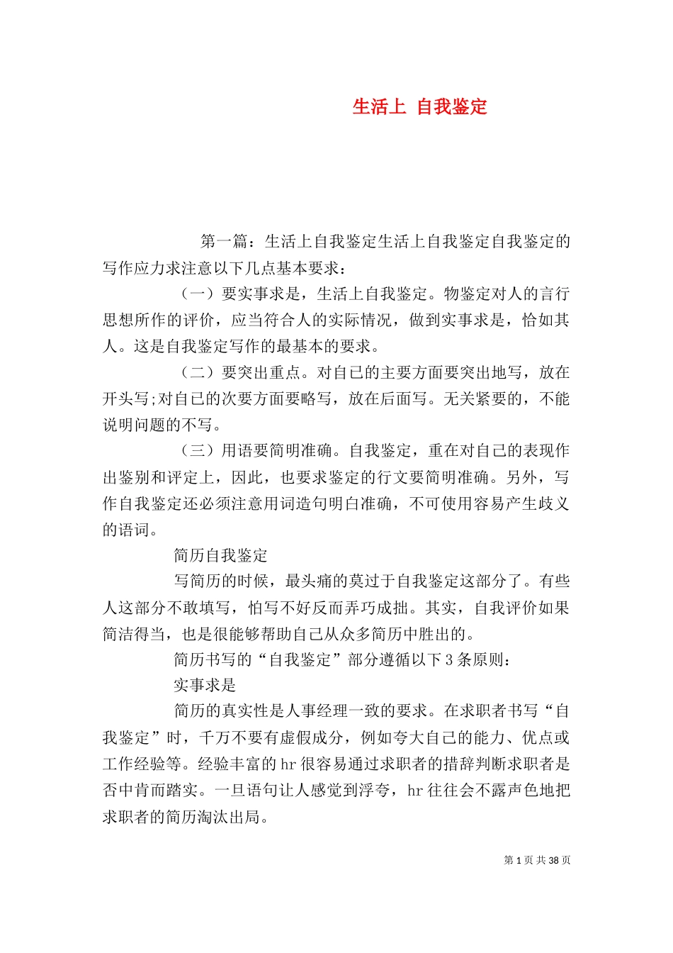 生活上 自我鉴定_第1页