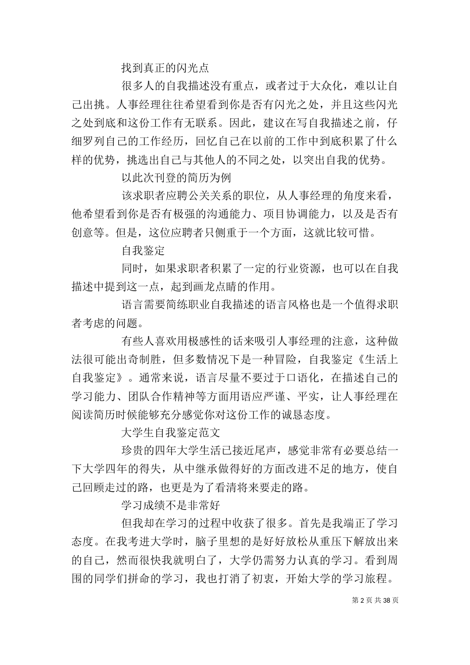 生活上 自我鉴定_第2页