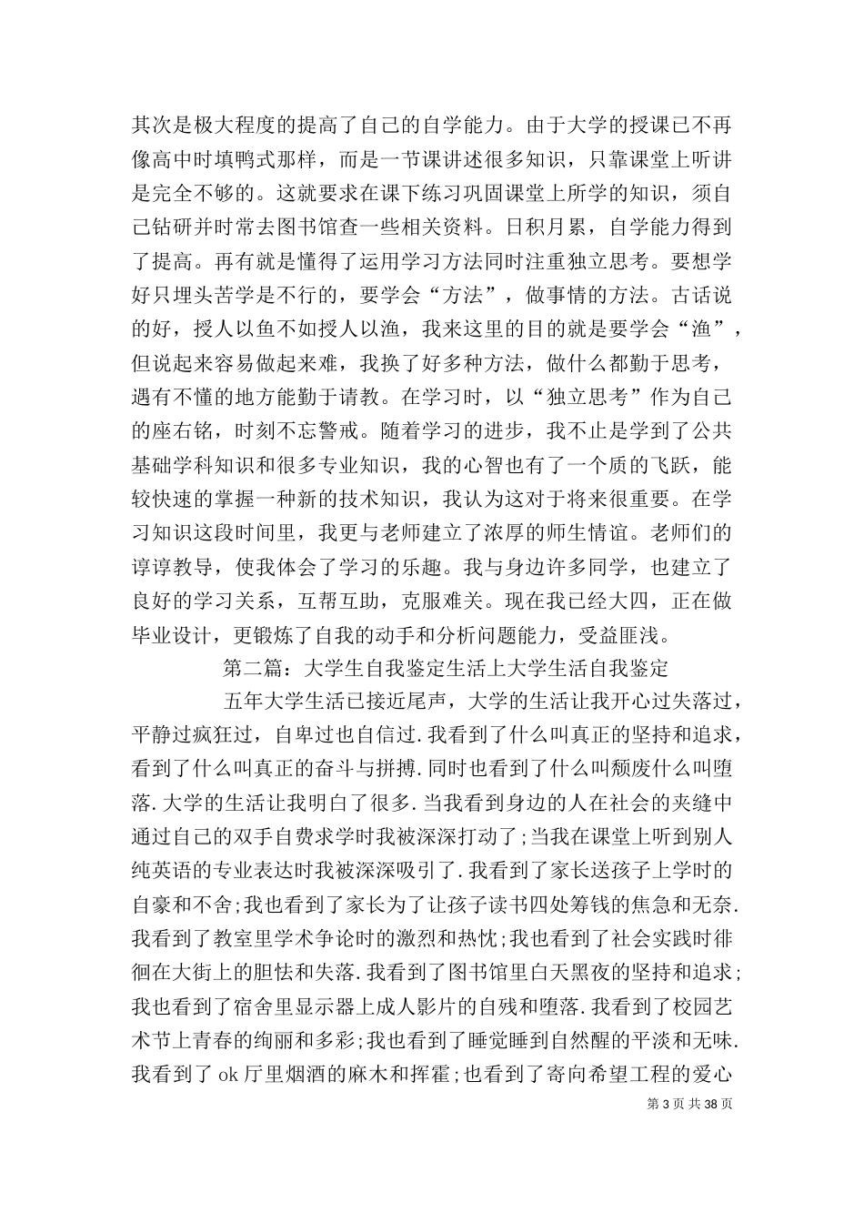 生活上 自我鉴定_第3页