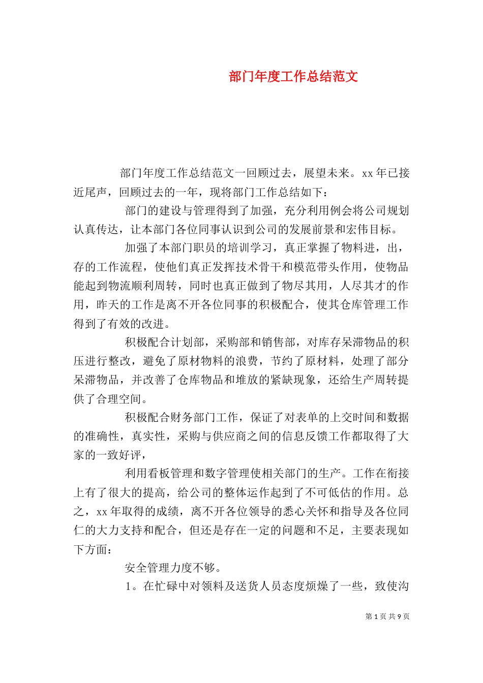 部门年度工作总结范文_第1页
