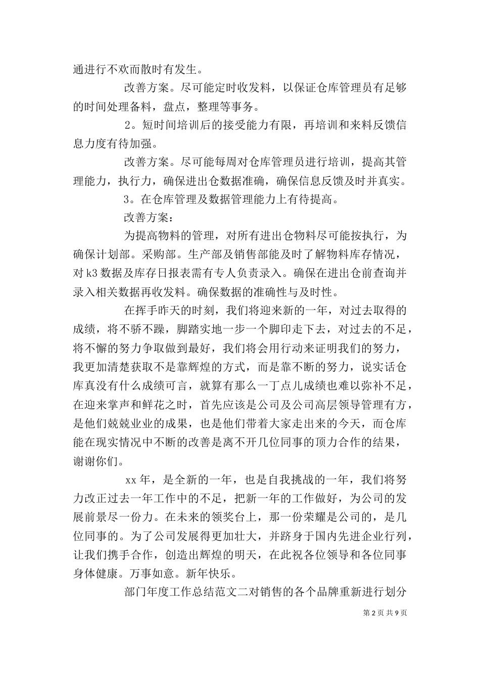 部门年度工作总结范文_第2页