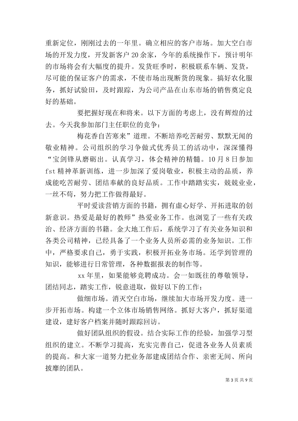 部门年度工作总结范文_第3页