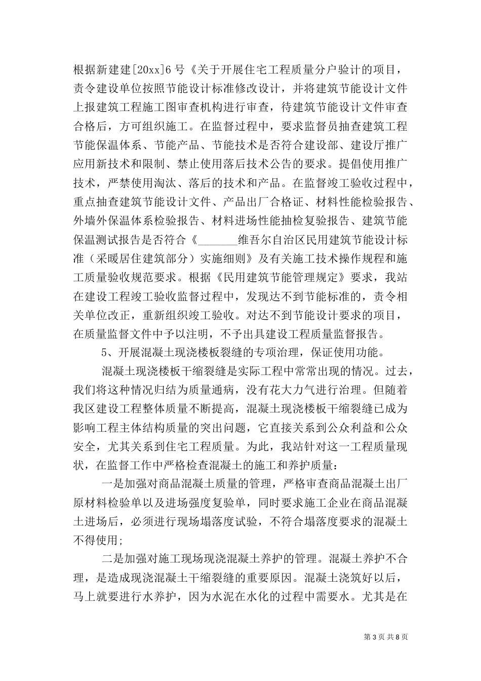 建筑施工安全检查标准学习心得_第3页