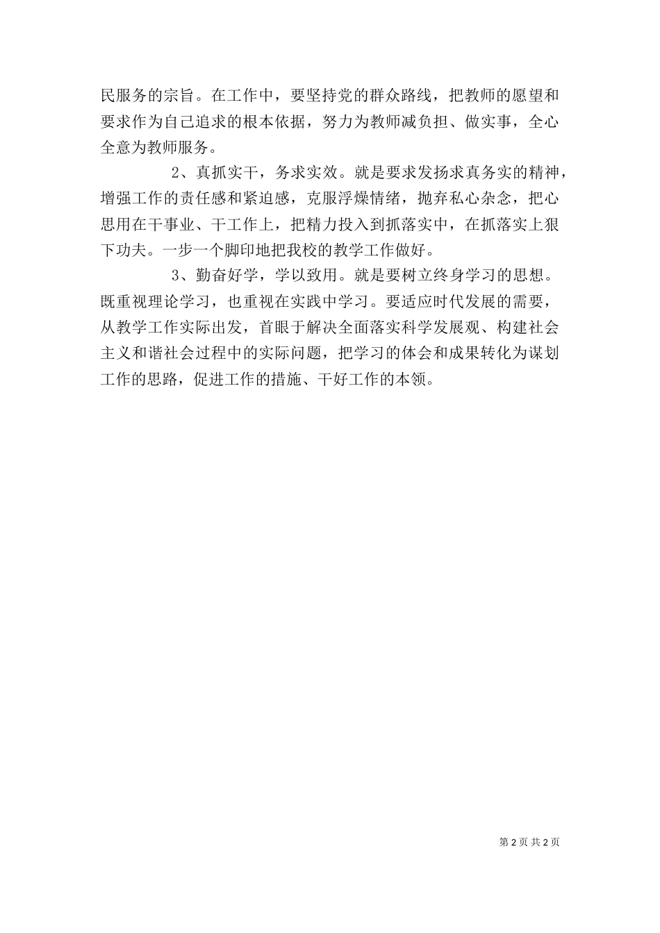 焦裕禄精神学习心得（三）_第2页