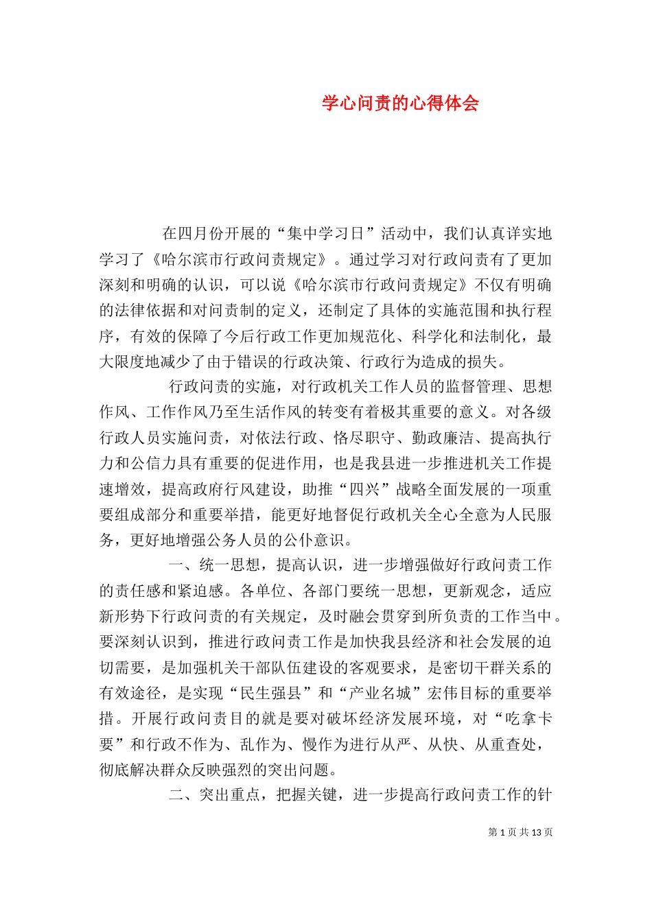 学心问责的心得体会（三）_第1页