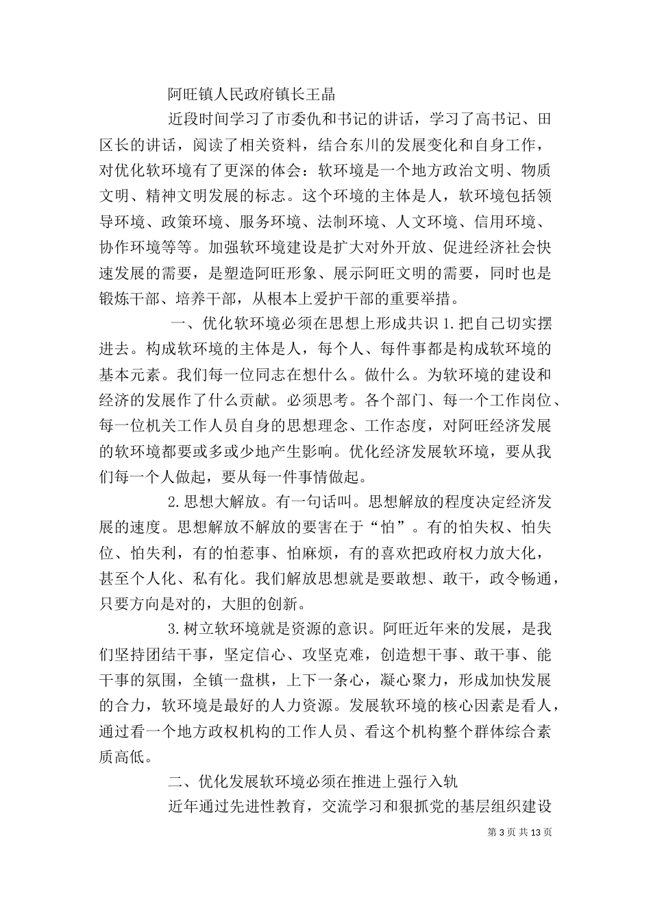 学心问责的心得体会（三）_第3页