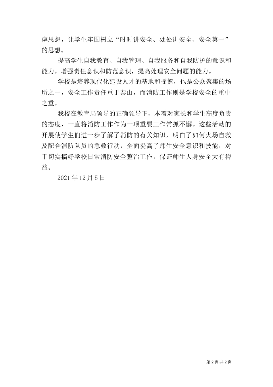 消防安全教育活动总结（三）_第2页