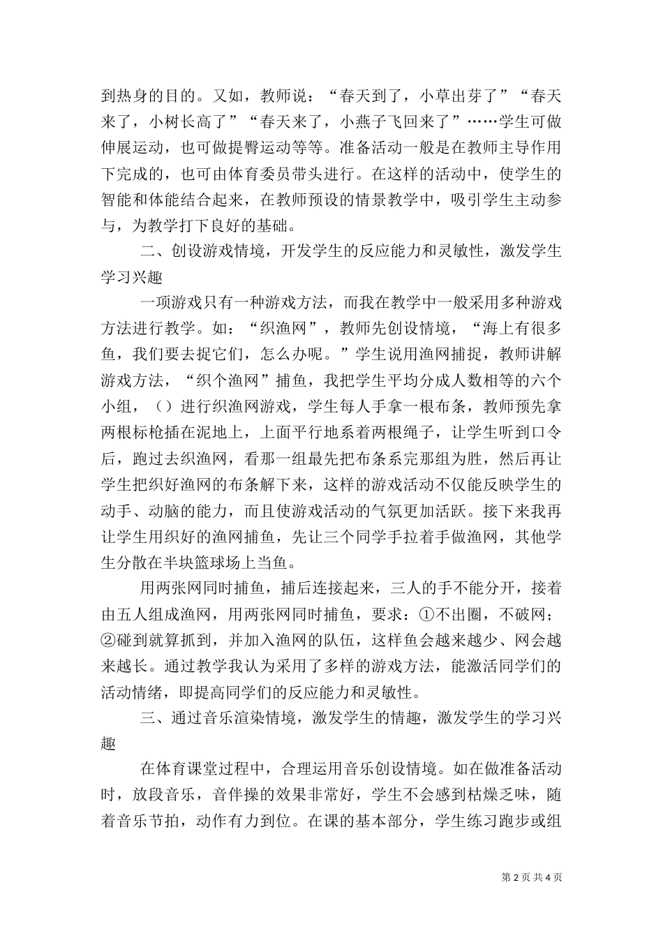 创设求趣环境，激发学习动机_第2页