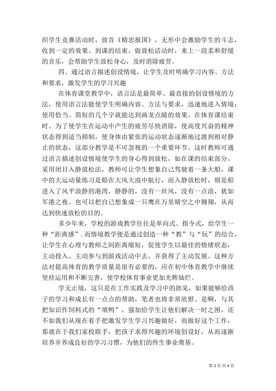 创设求趣环境，激发学习动机_第3页