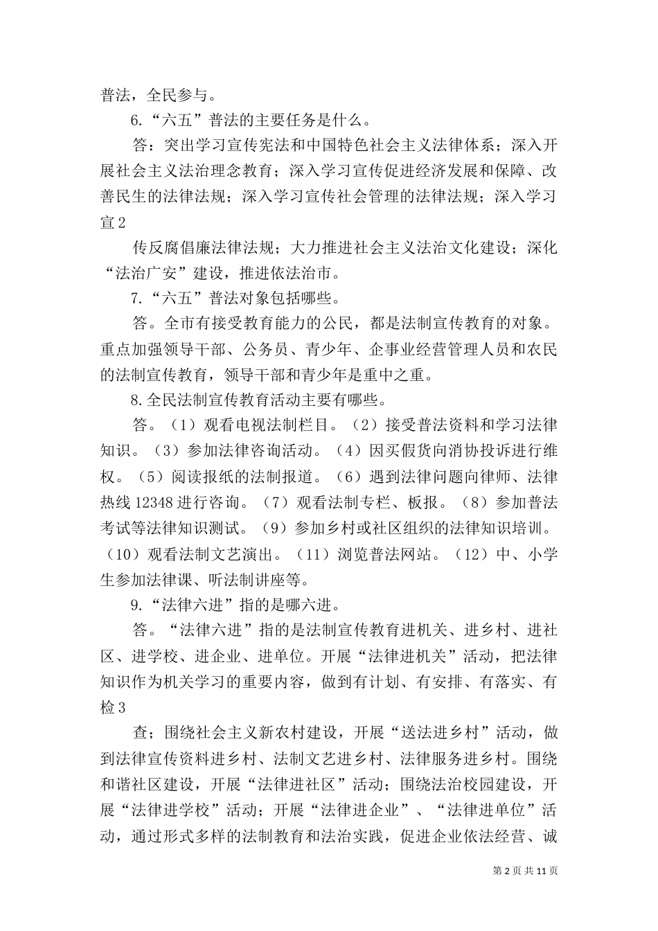 六五普法资料（三）_第2页