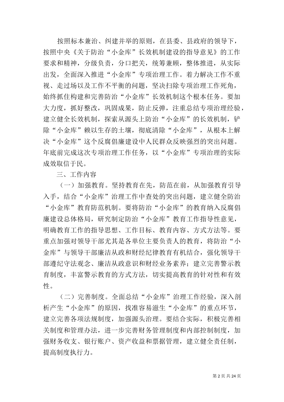 小金库长效机制建设实施方案_第2页