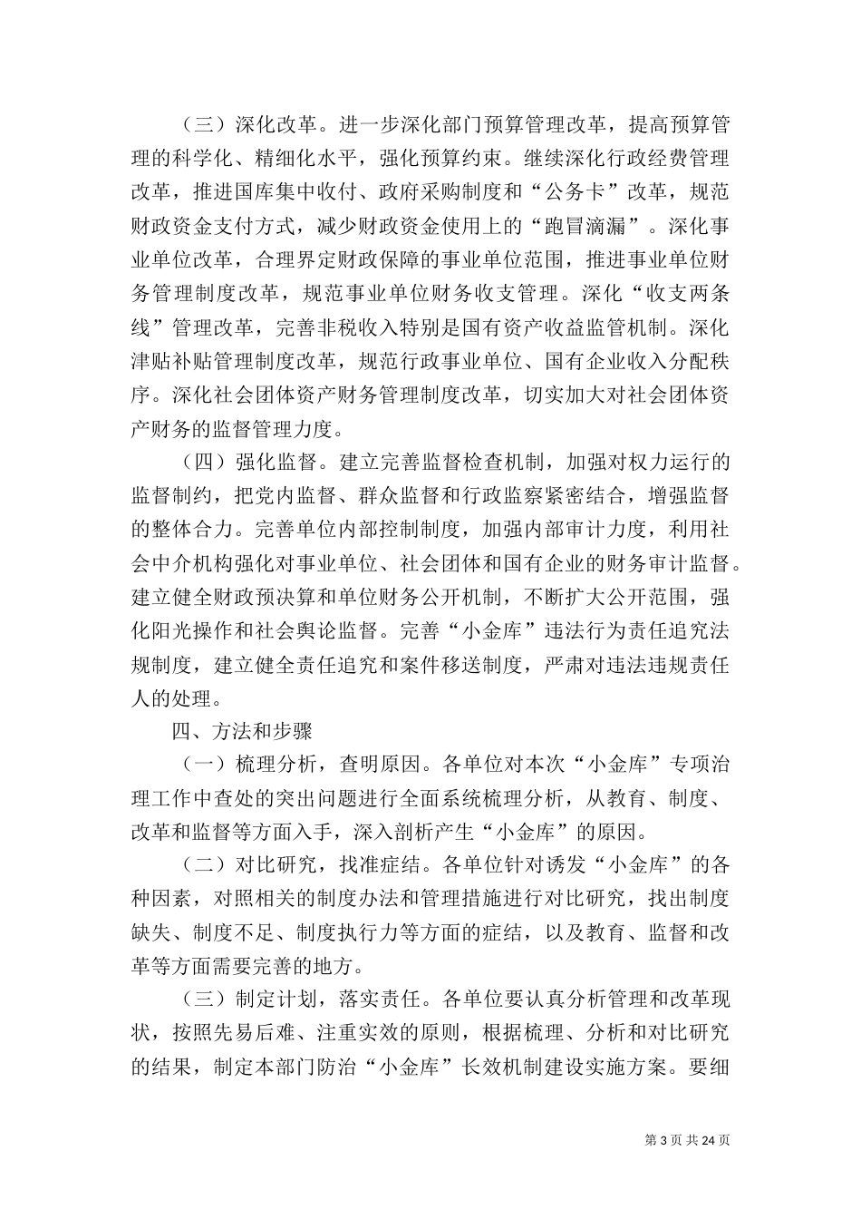 小金库长效机制建设实施方案_第3页