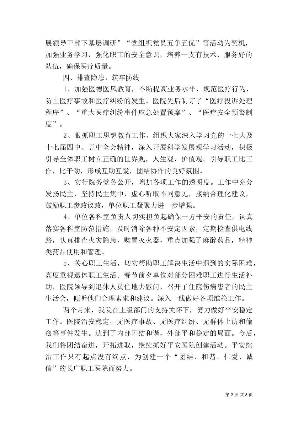 职工医院平安综治总结_第2页