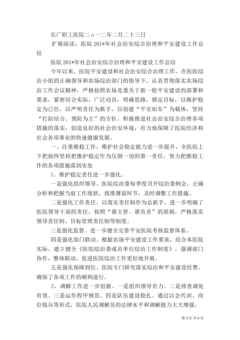 职工医院平安综治总结_第3页