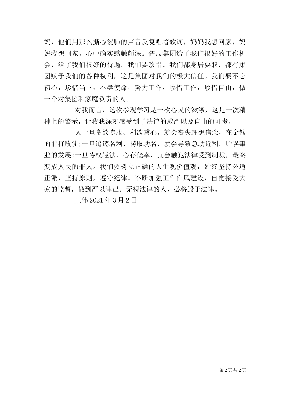 警示教育学习心得（四）_第2页