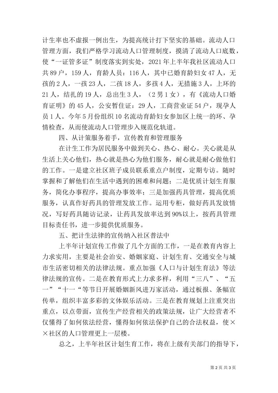 计划生育半年总结（三）_第2页
