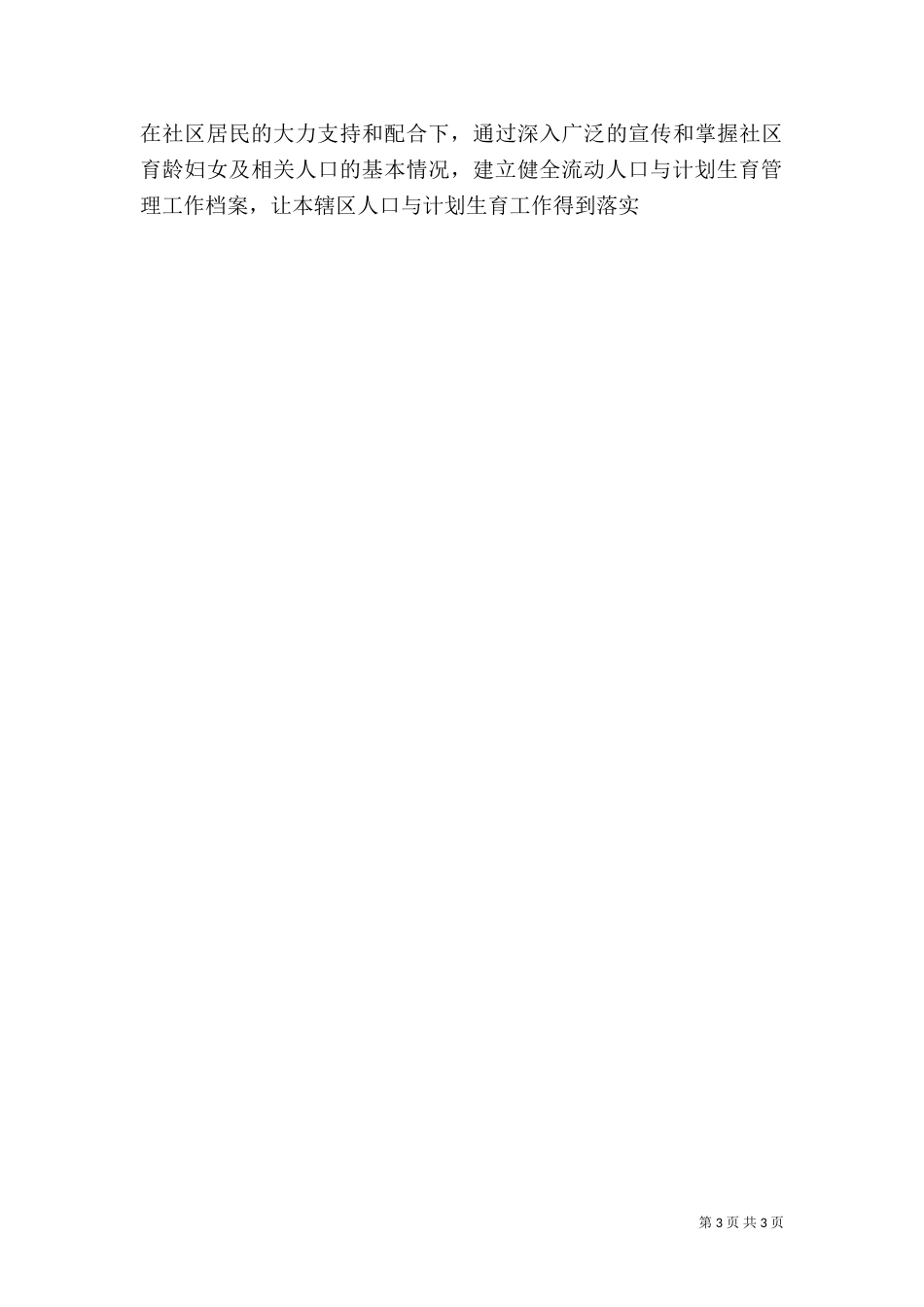 计划生育半年总结（三）_第3页