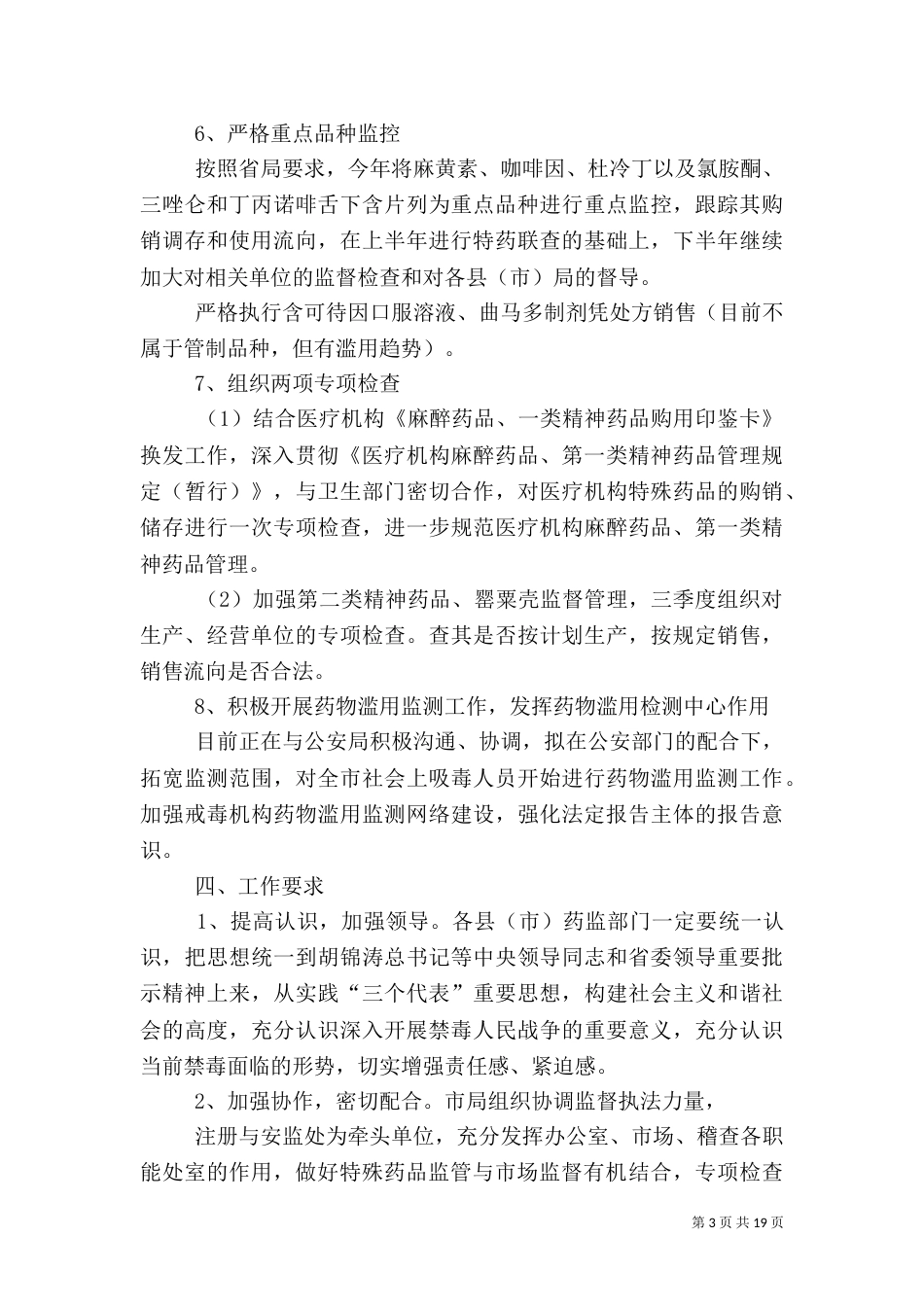 特殊药品监管实施方案_第3页