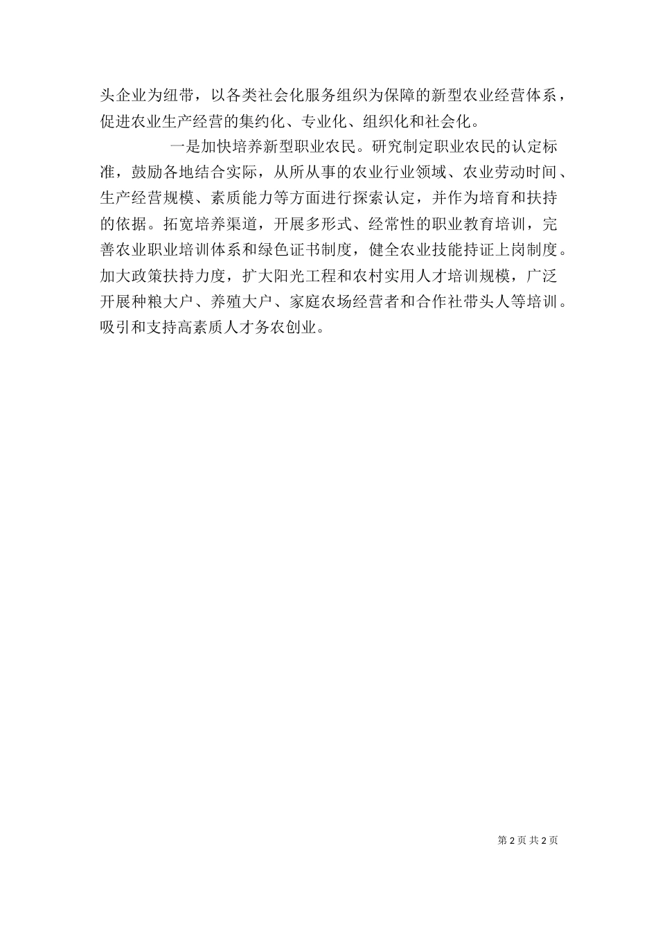 构建新型农业经营体系感想_第2页