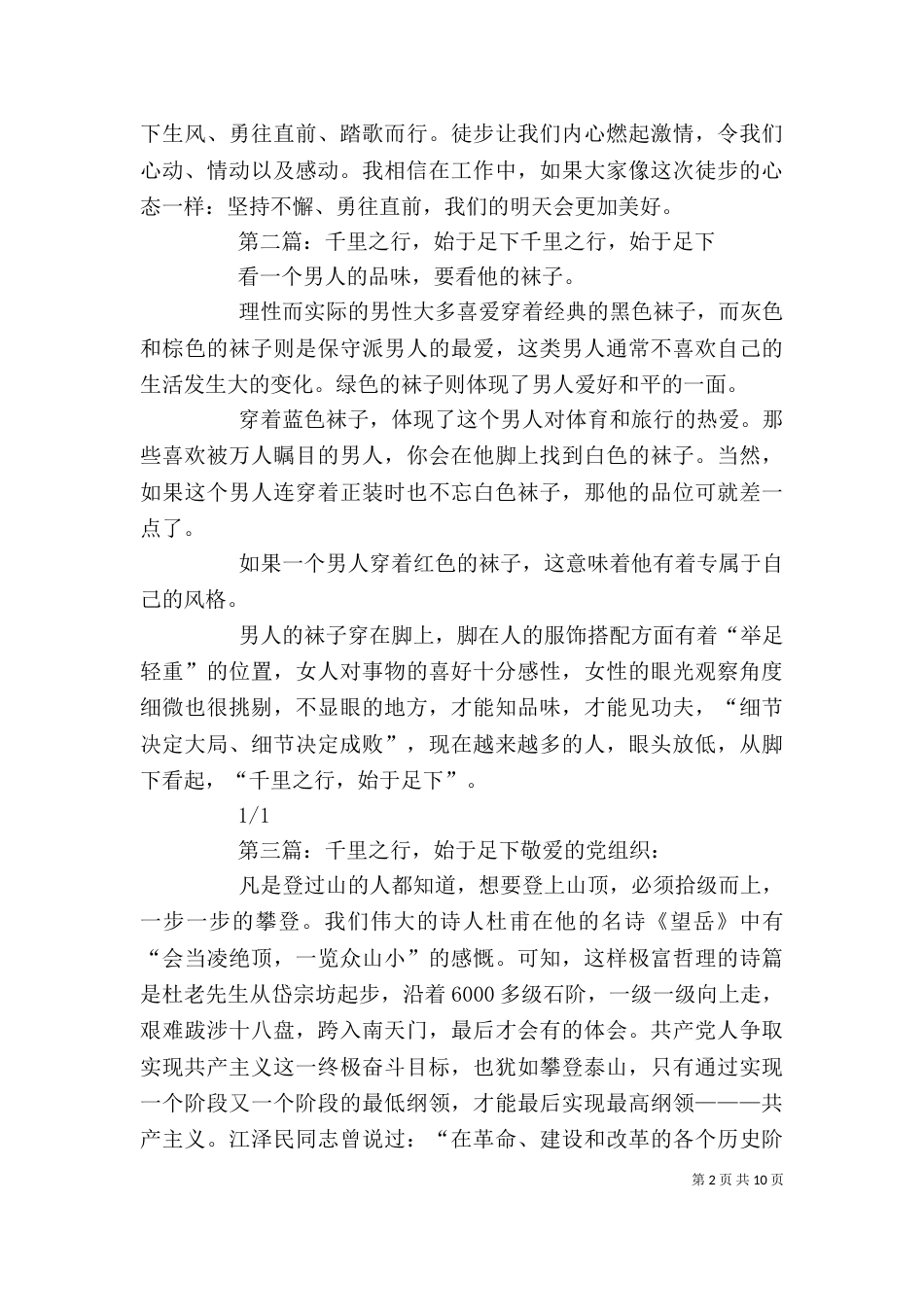 徒步心得体会——千里之行,始于足下_第2页